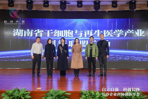 南華生物聯(lián)合發(fā)起湖南省干細胞與再生醫(yī)學產業(yè)創(chuàng)新聯(lián)盟，助推生物技術開發(fā)服務