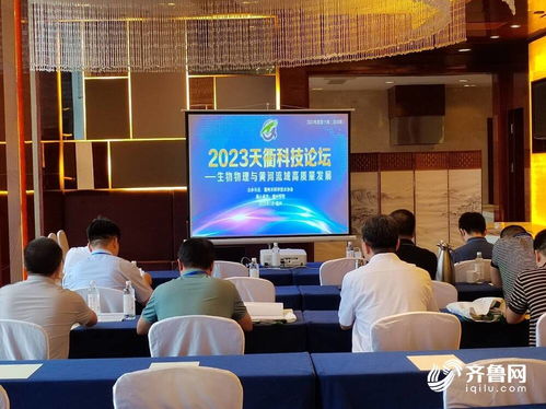 2023年度第11期天衢科技論壇 生物物理與黃河流域高質量發(fā)展論壇成功舉辦，聚焦生物技術開發(fā)服務
